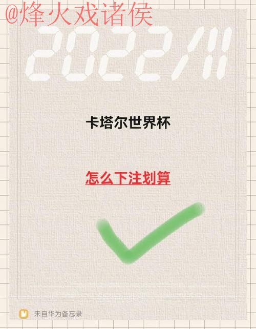 免费下载世界杯下注平台入口地址指南