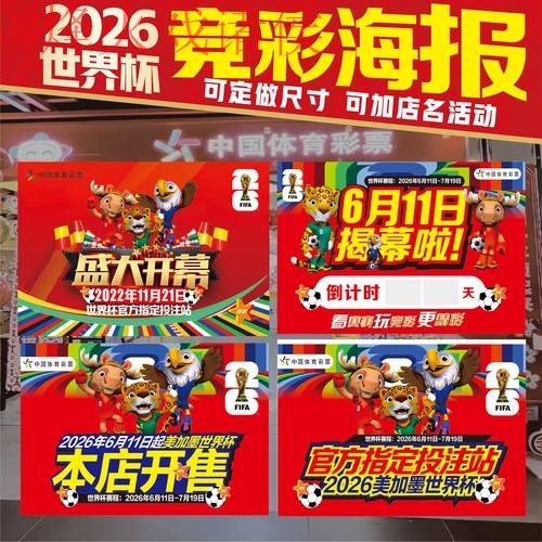 2026世界杯投注最新官方攻略解析 2026世界杯投注最新官方攻略解析