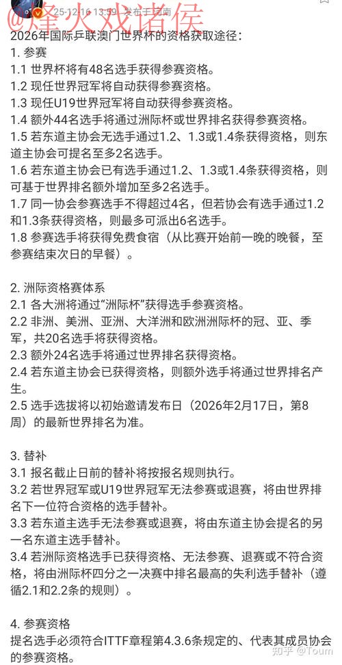 2026世界杯资格赛注册入口详解 2026世界杯资格赛注册入口详解